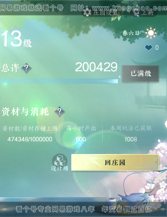 NSH32517逆水寒手游账号详情图38 NSH32517逆水寒手游账号详情图38