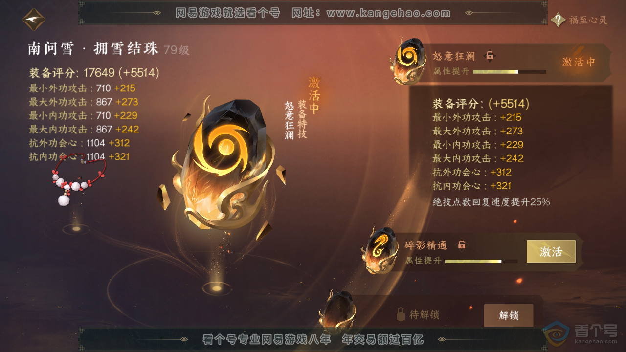 NSH32517逆水寒手游账号详情图37 NSH32517逆水寒手游账号详情图37
