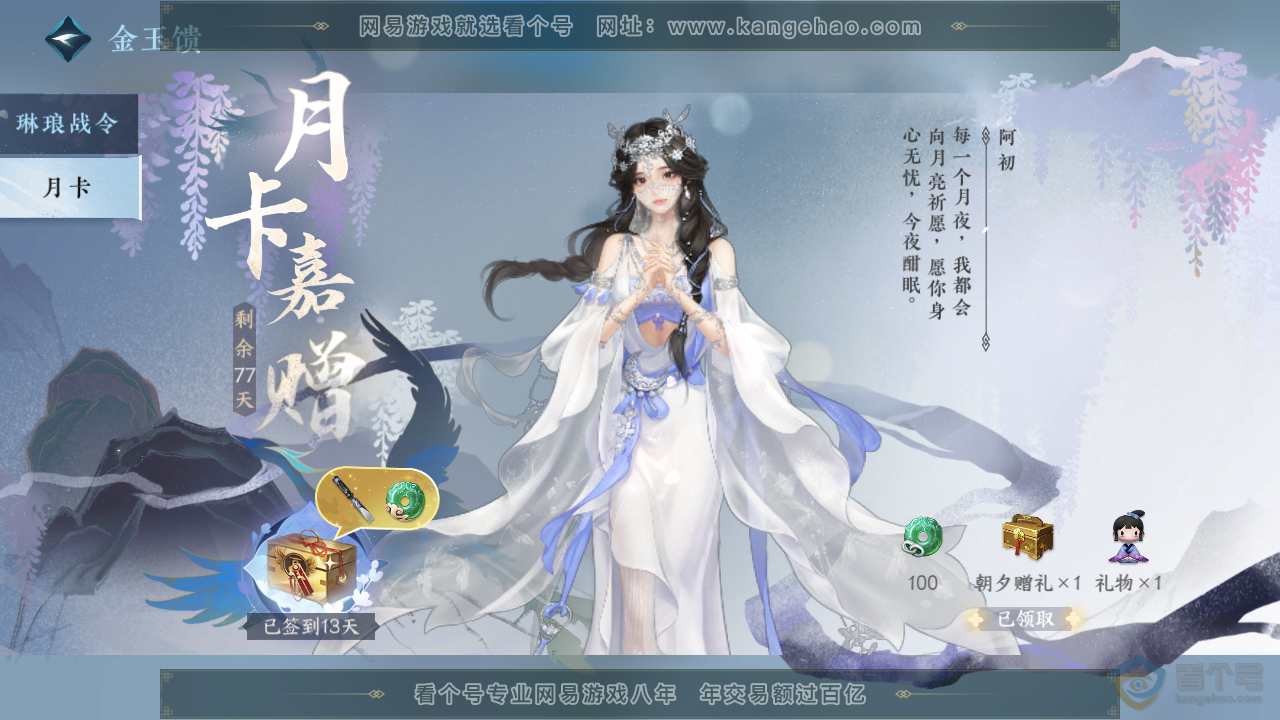 NSH32517逆水寒手游账号详情图40 NSH32517逆水寒手游账号详情图40