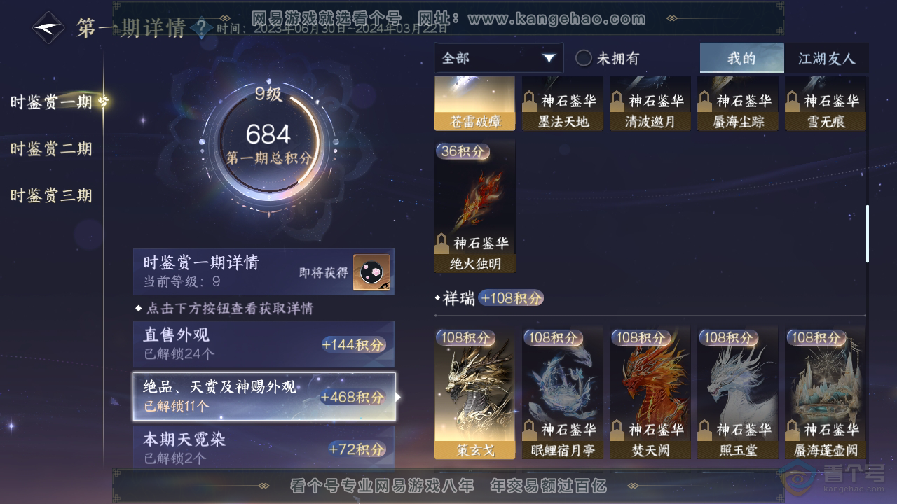 NSH32517逆水寒手游账号详情图18 NSH32517逆水寒手游账号详情图18