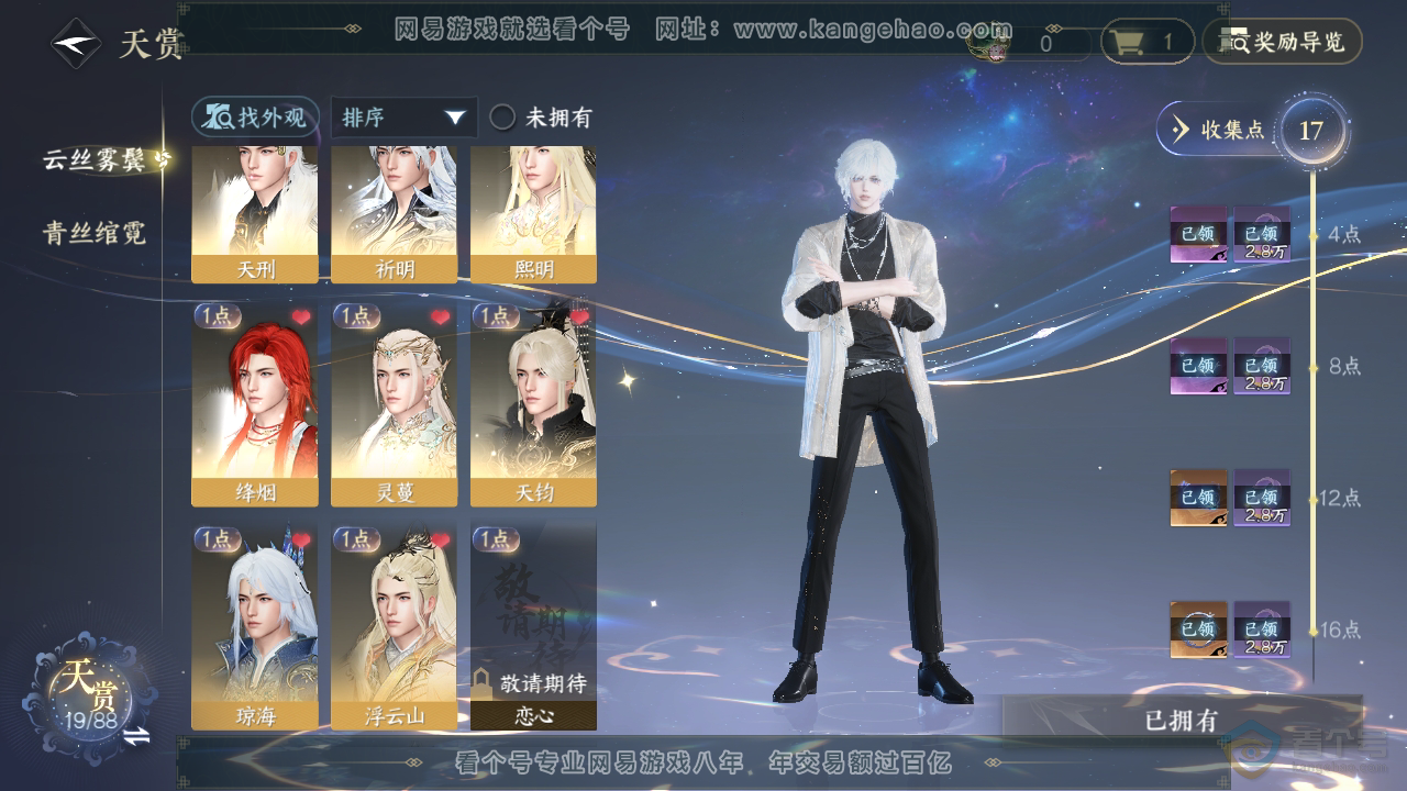 NSH32517逆水寒手游账号详情图16 NSH32517逆水寒手游账号详情图16