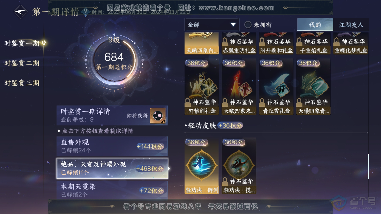 NSH32517逆水寒手游账号详情图19 NSH32517逆水寒手游账号详情图19
