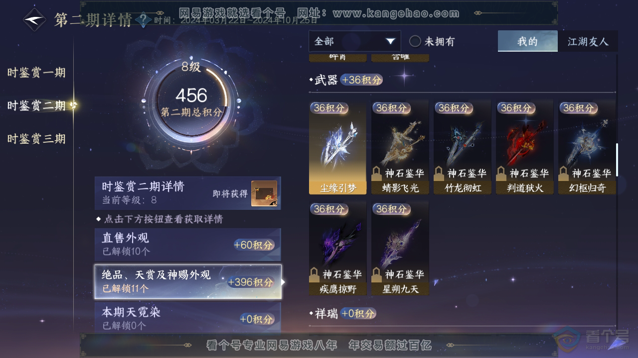 NSH32517逆水寒手游账号详情图20 NSH32517逆水寒手游账号详情图20