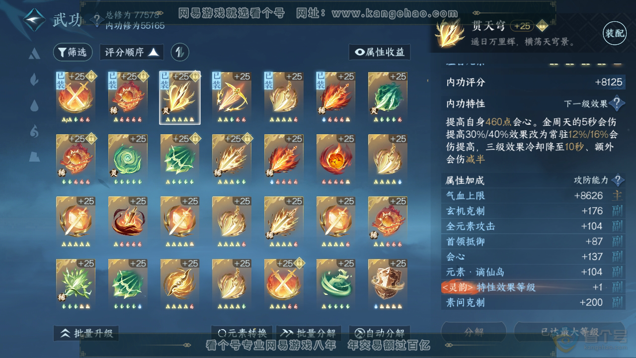 NSH32517逆水寒手游账号详情图24 NSH32517逆水寒手游账号详情图24