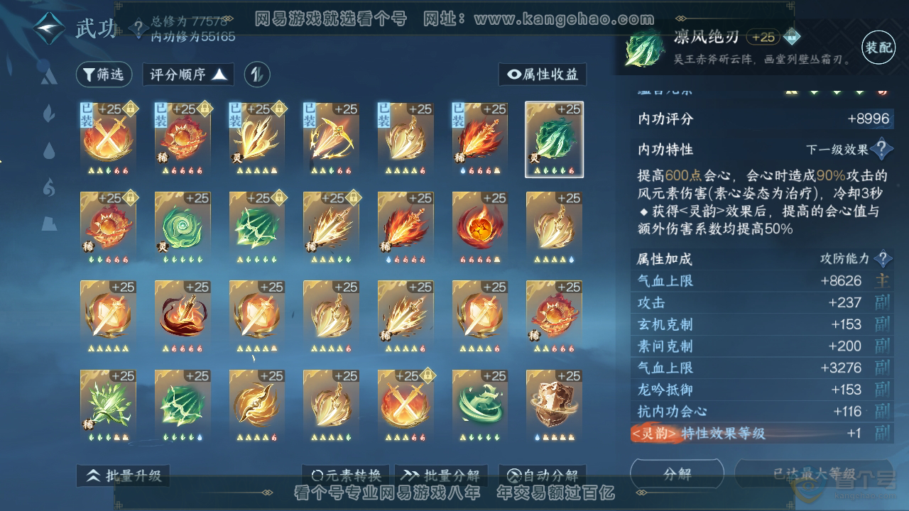 NSH32517逆水寒手游账号详情图25 NSH32517逆水寒手游账号详情图25