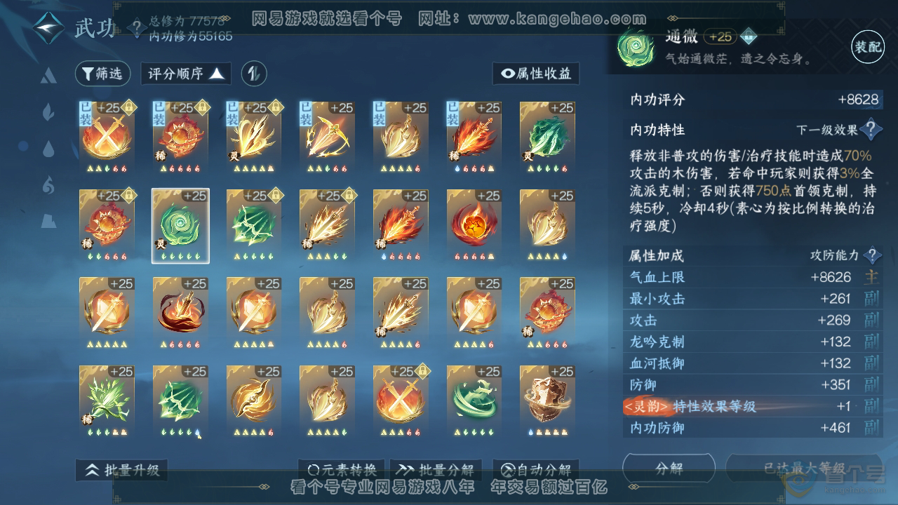 NSH32517逆水寒手游账号详情图26 NSH32517逆水寒手游账号详情图26
