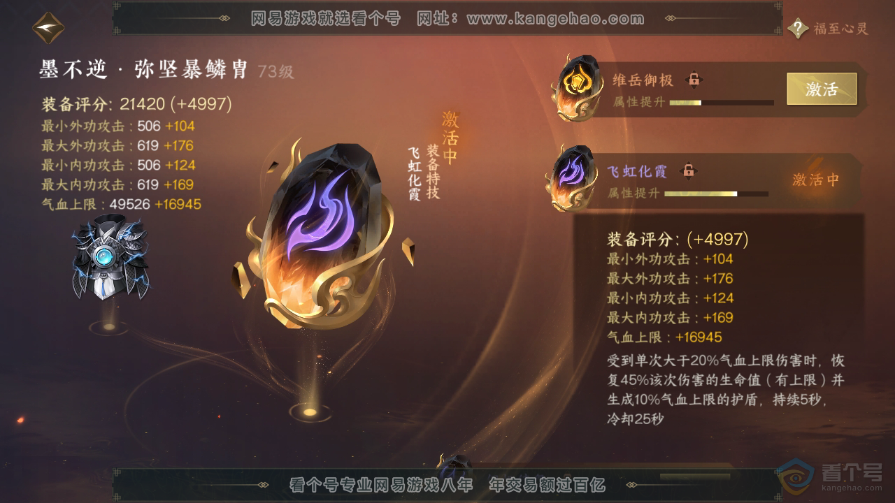 NSH32517逆水寒手游账号详情图31 NSH32517逆水寒手游账号详情图31