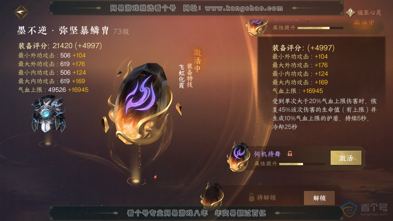 NSH32517逆水寒手游账号详情图32 NSH32517逆水寒手游账号详情图32
