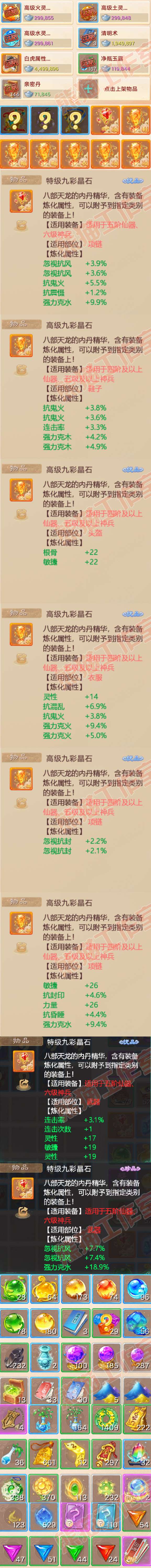 15949大话西游账号详情图6