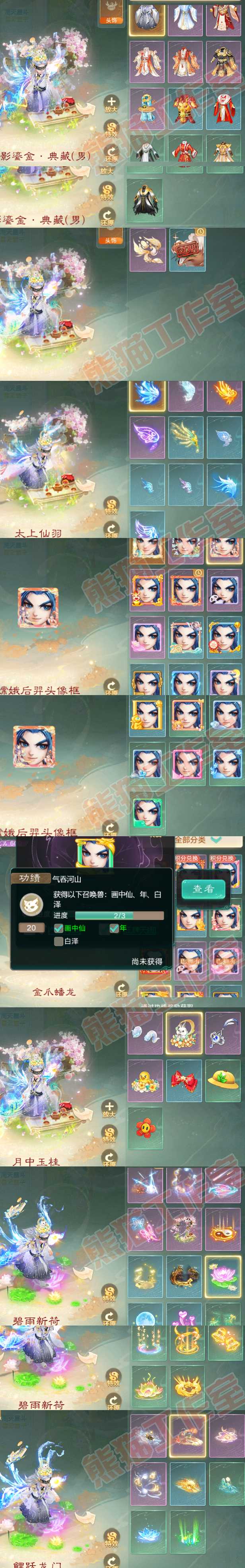 15949大话西游账号详情图7