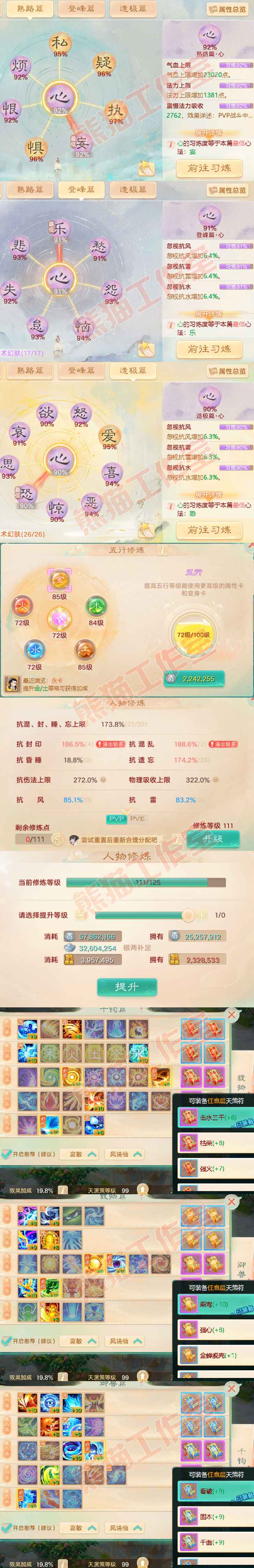 15949大话西游账号详情图3