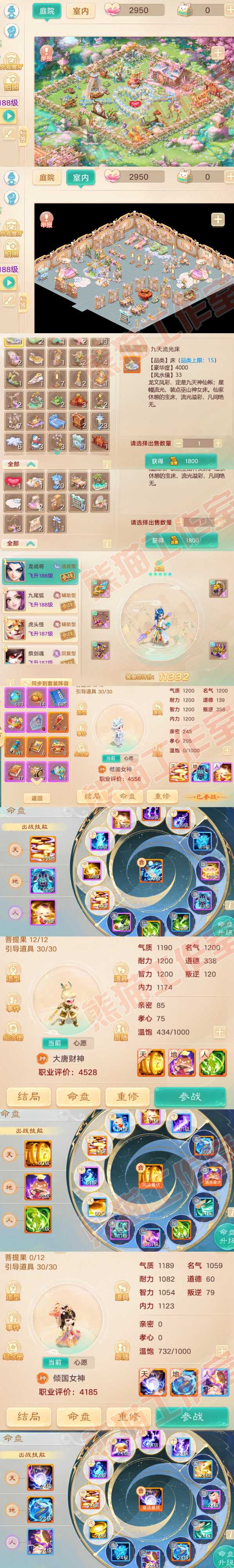 15949大话西游账号详情图8