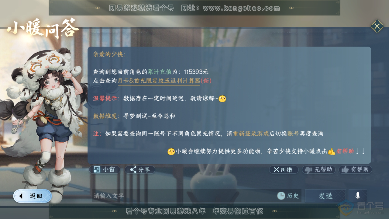 NSH32527逆水寒手游账号详情图62