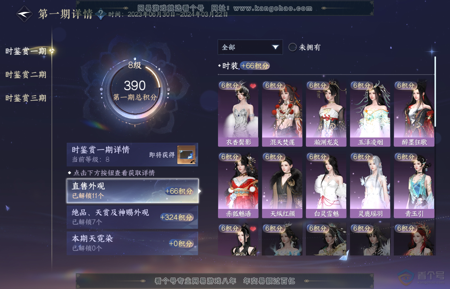 NSH32539逆水寒手游账号详情图13 NSH32539逆水寒手游账号详情图13