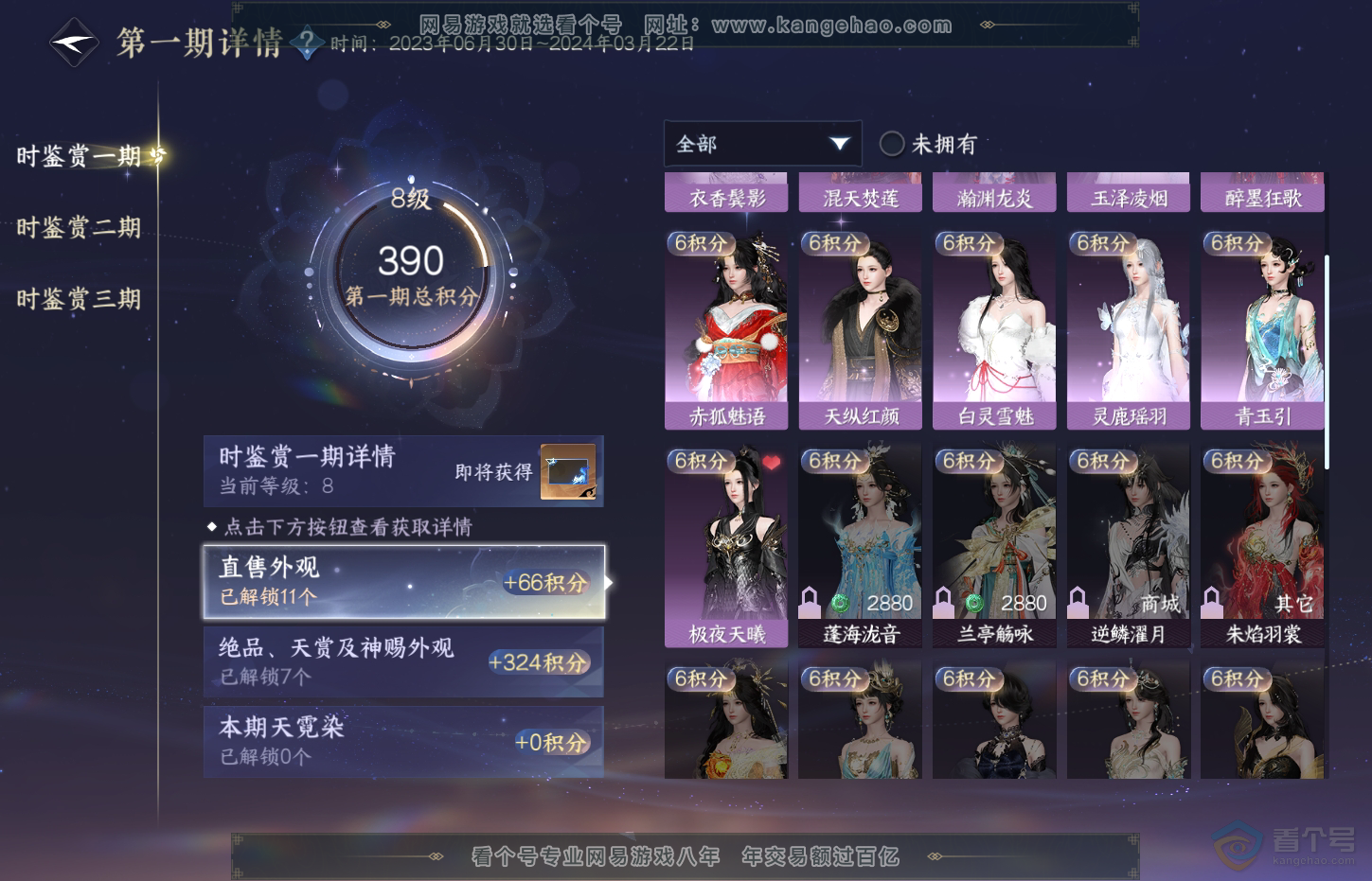 NSH32539逆水寒手游账号详情图14 NSH32539逆水寒手游账号详情图14