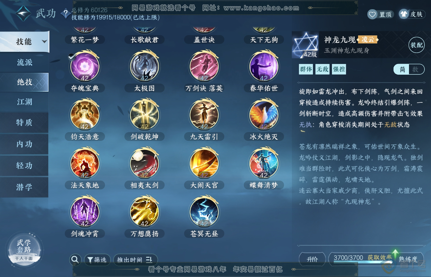 NSH32539逆水寒手游账号详情图18 NSH32539逆水寒手游账号详情图18