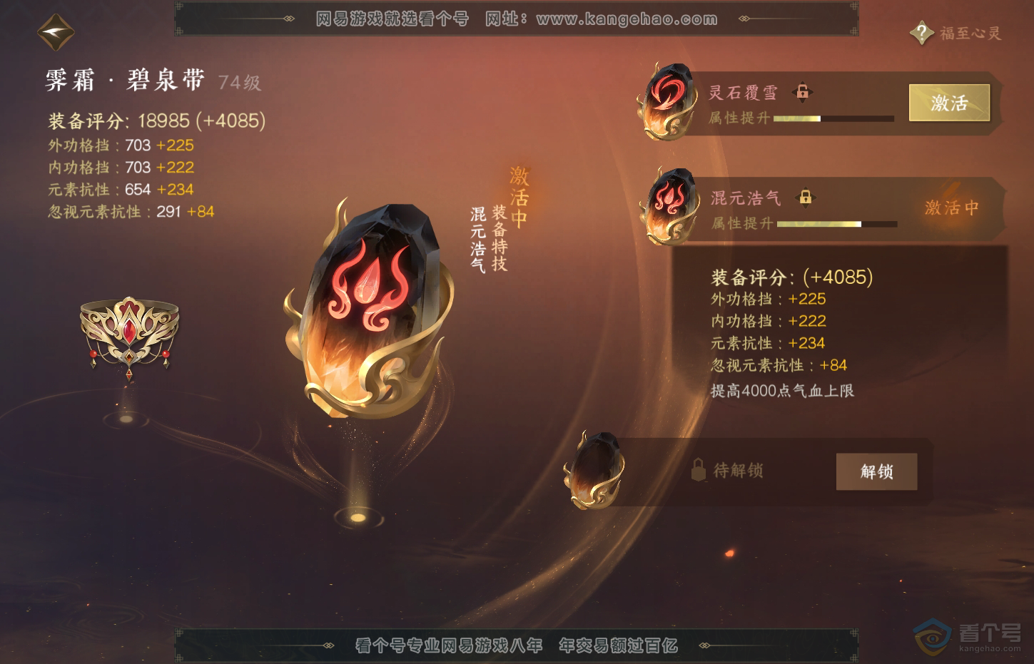 NSH32539逆水寒手游账号详情图27 NSH32539逆水寒手游账号详情图27