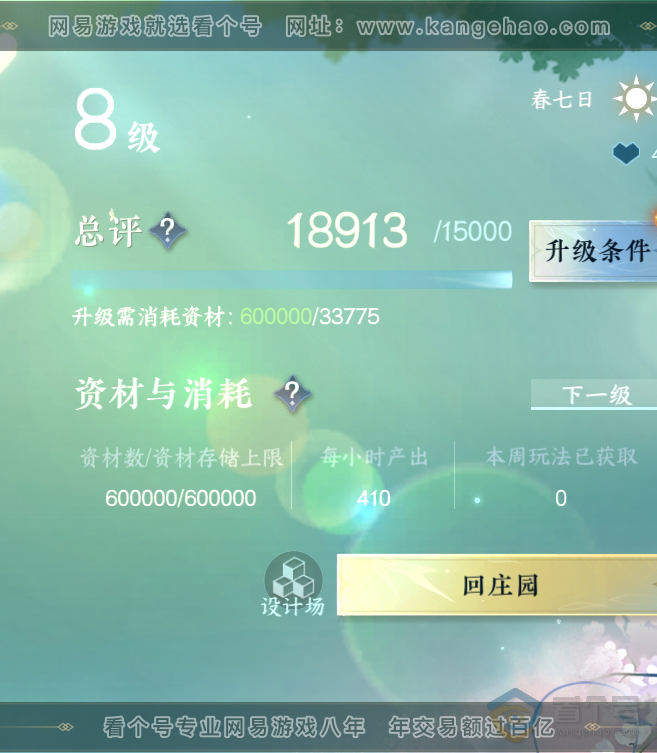 NSH32539逆水寒手游账号详情图32 NSH32539逆水寒手游账号详情图32