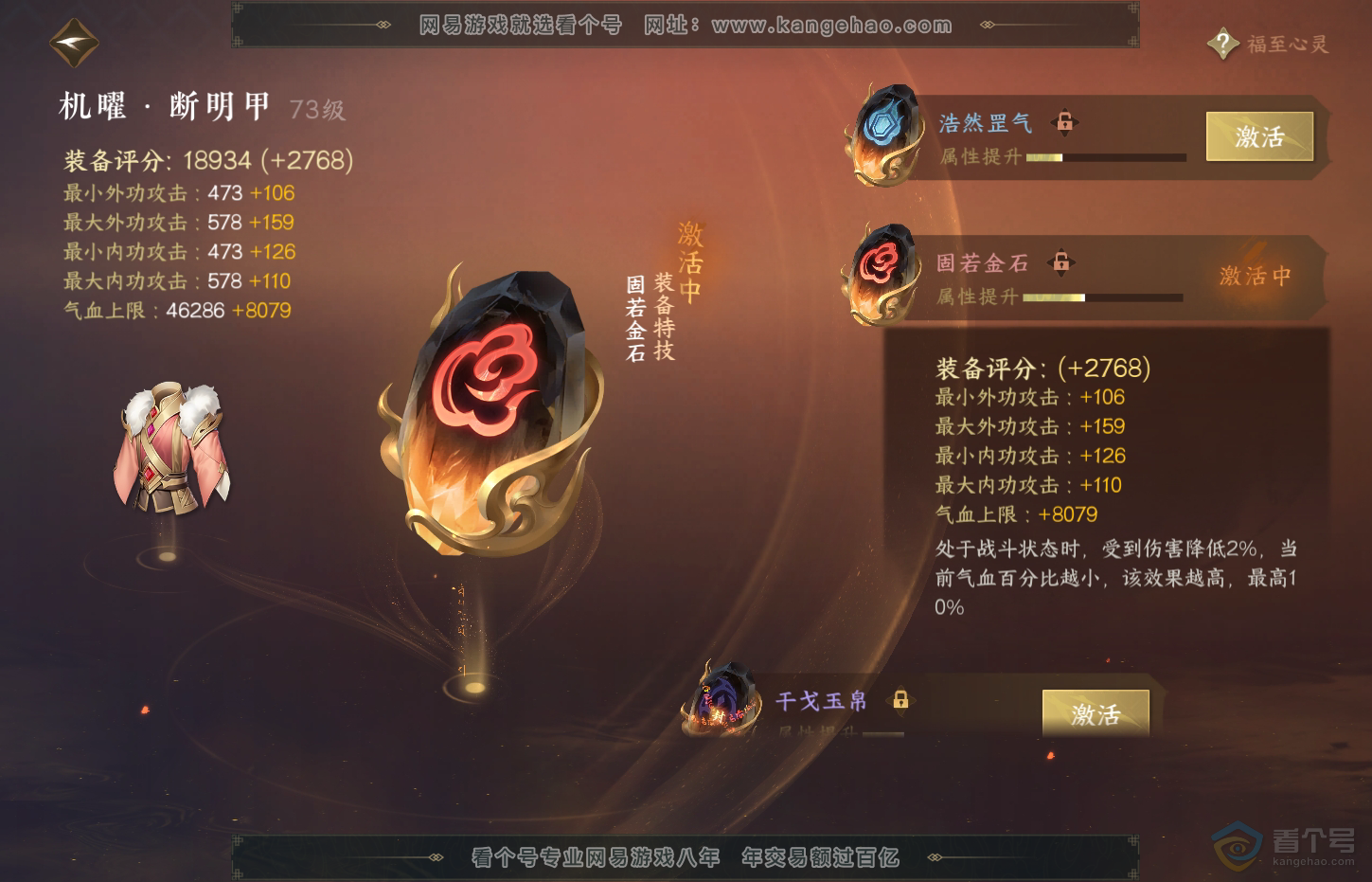 NSH32539逆水寒手游账号详情图26 NSH32539逆水寒手游账号详情图26