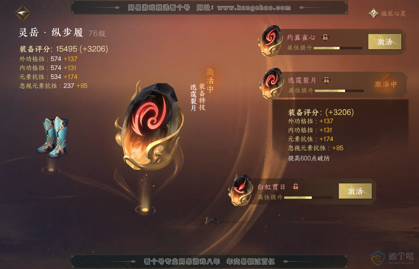 NSH32539逆水寒手游账号详情图28 NSH32539逆水寒手游账号详情图28