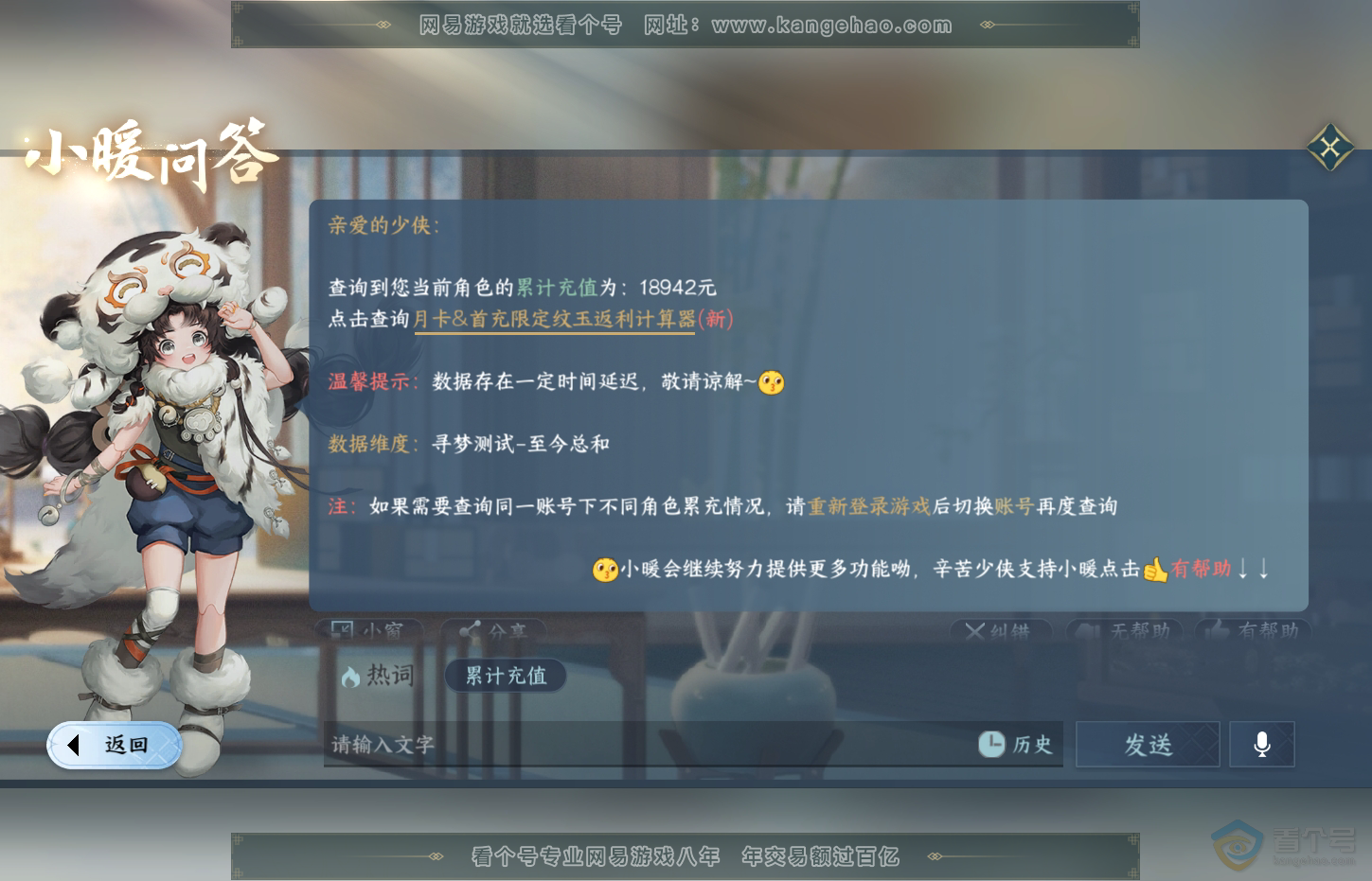 NSH32539逆水寒手游账号详情图33 NSH32539逆水寒手游账号详情图33