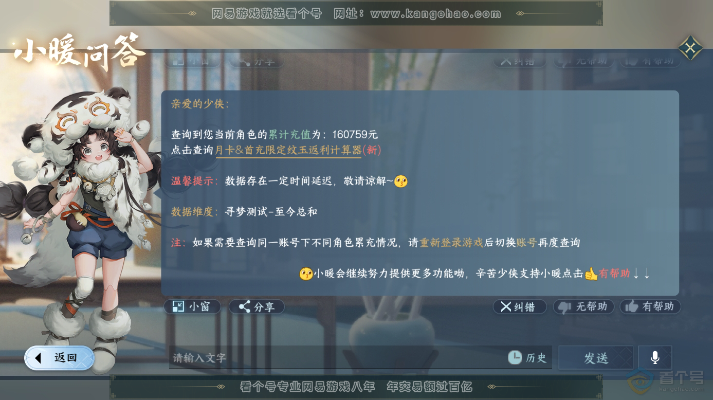 NSH32541逆水寒手游账号详情图49