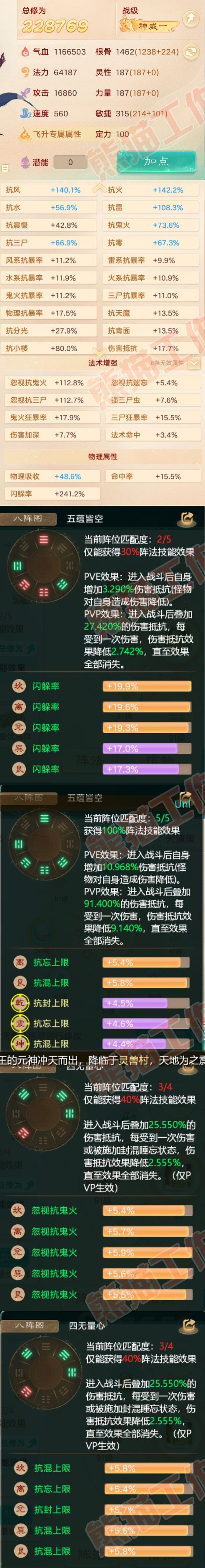 76139大话西游账号详情图2