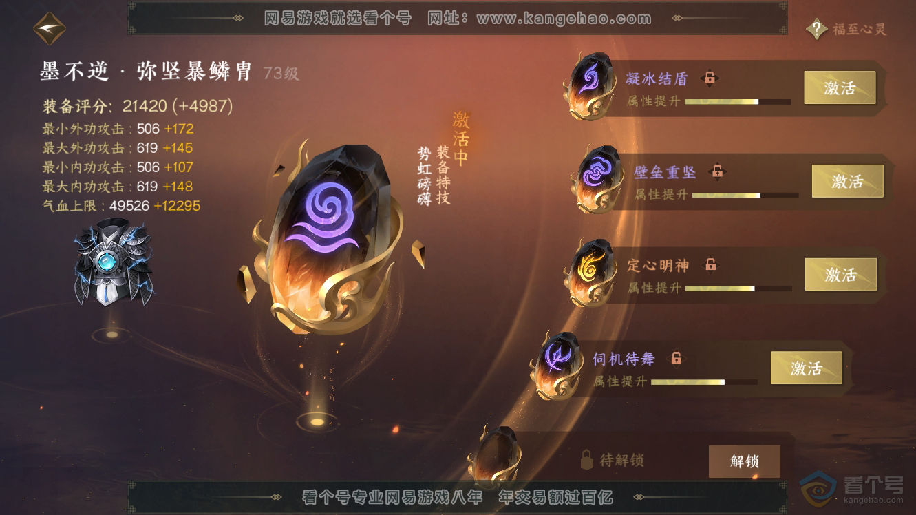 NSH32563逆水寒手游账号详情图42 NSH32563逆水寒手游账号详情图42