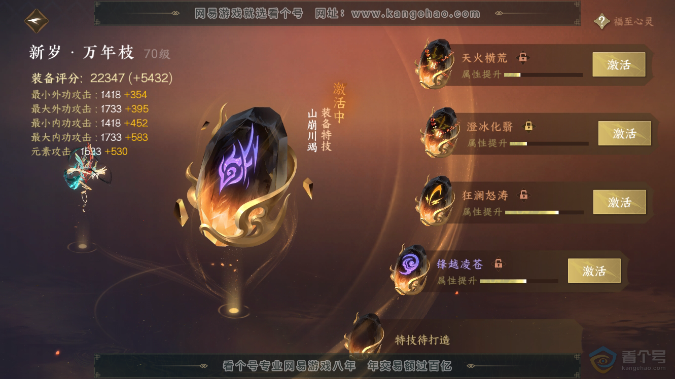 NSH32563逆水寒手游账号详情图38 NSH32563逆水寒手游账号详情图38