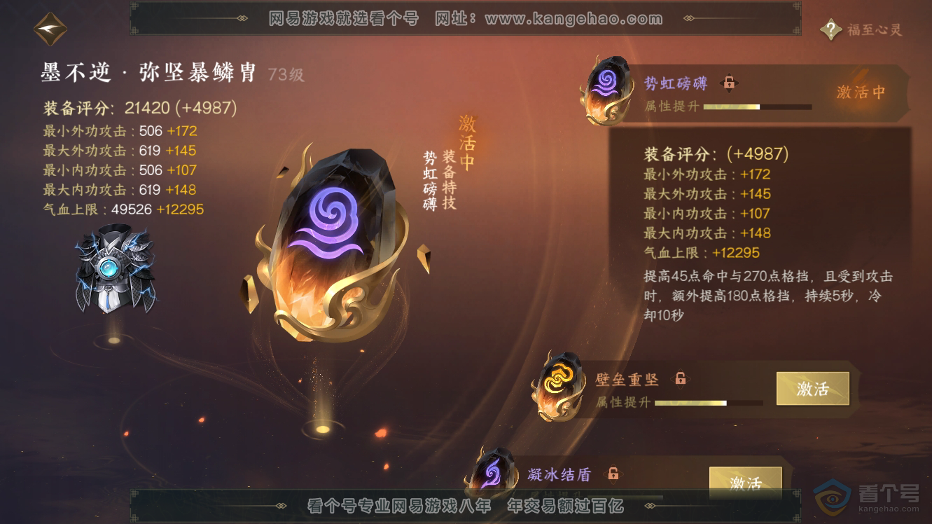 NSH32563逆水寒手游账号详情图41 NSH32563逆水寒手游账号详情图41
