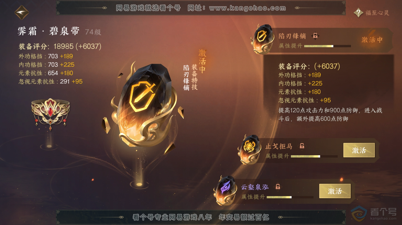 NSH32563逆水寒手游账号详情图43 NSH32563逆水寒手游账号详情图43