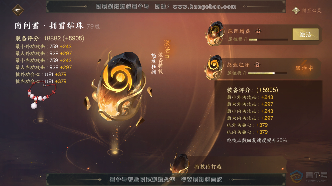 NSH32563逆水寒手游账号详情图47 NSH32563逆水寒手游账号详情图47