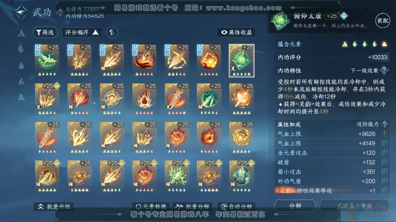 NSH32563逆水寒手游账号详情图33 NSH32563逆水寒手游账号详情图33