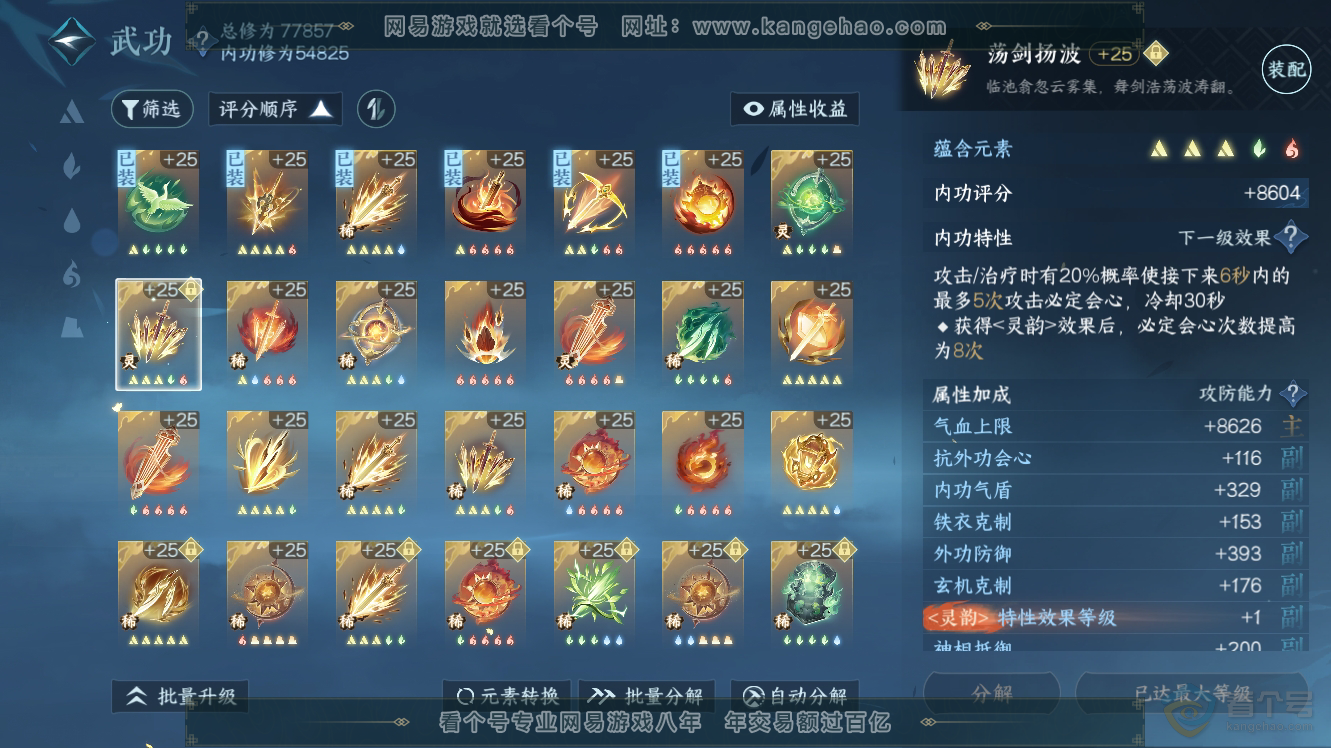 NSH32563逆水寒手游账号详情图34 NSH32563逆水寒手游账号详情图34