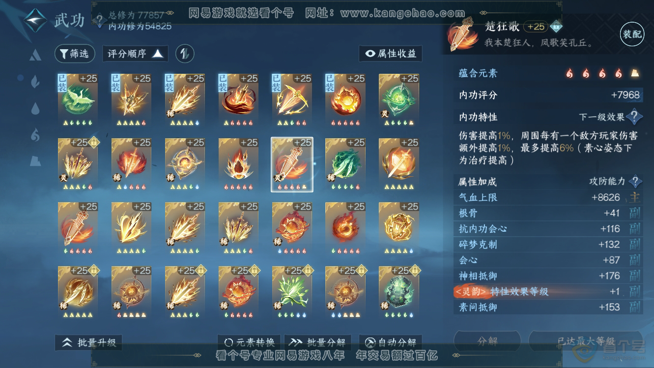 NSH32563逆水寒手游账号详情图35 NSH32563逆水寒手游账号详情图35