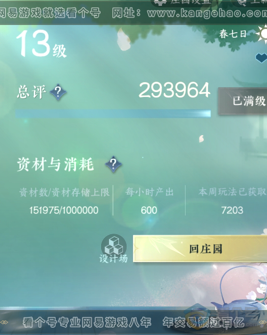 NSH32563逆水寒手游账号详情图50 NSH32563逆水寒手游账号详情图50