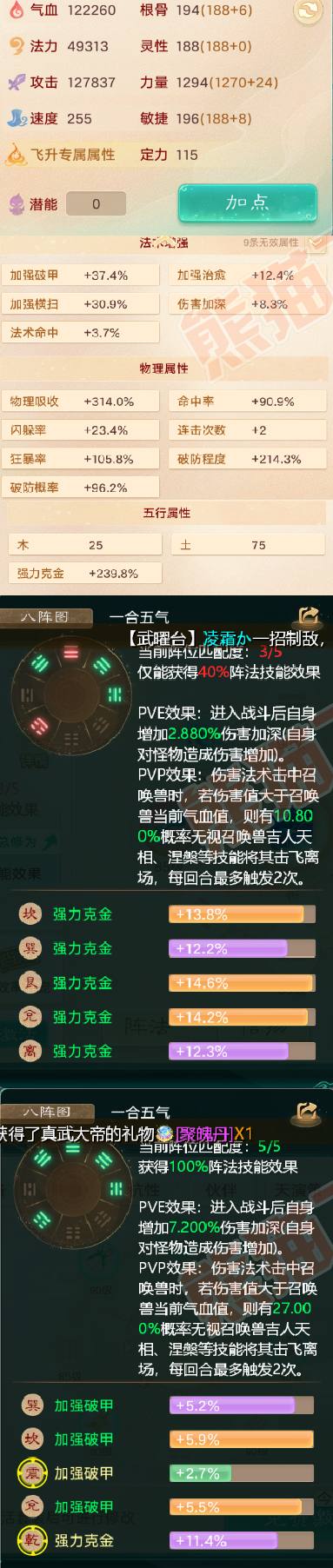 F6211大话西游账号详情图2