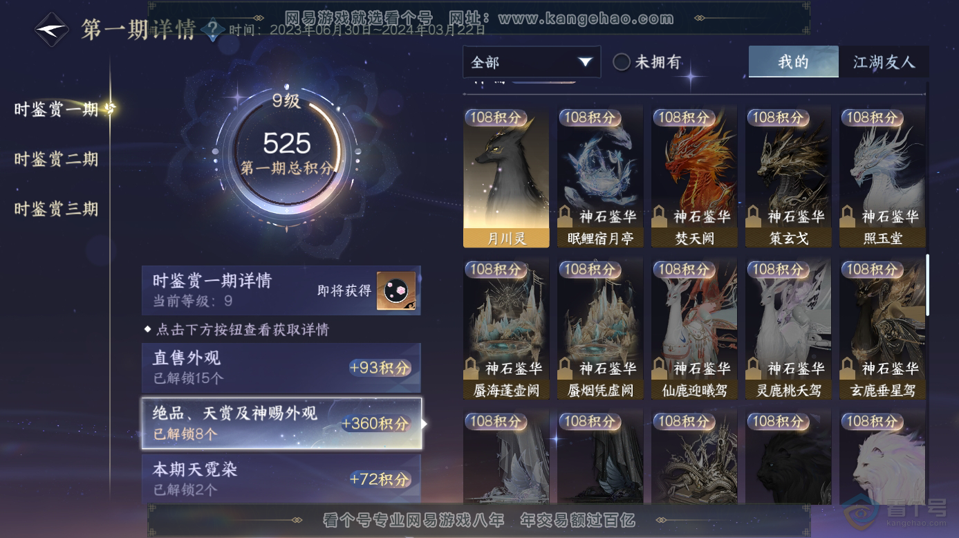 NSH32574逆水寒手游账号详情图12 NSH32574逆水寒手游账号详情图12