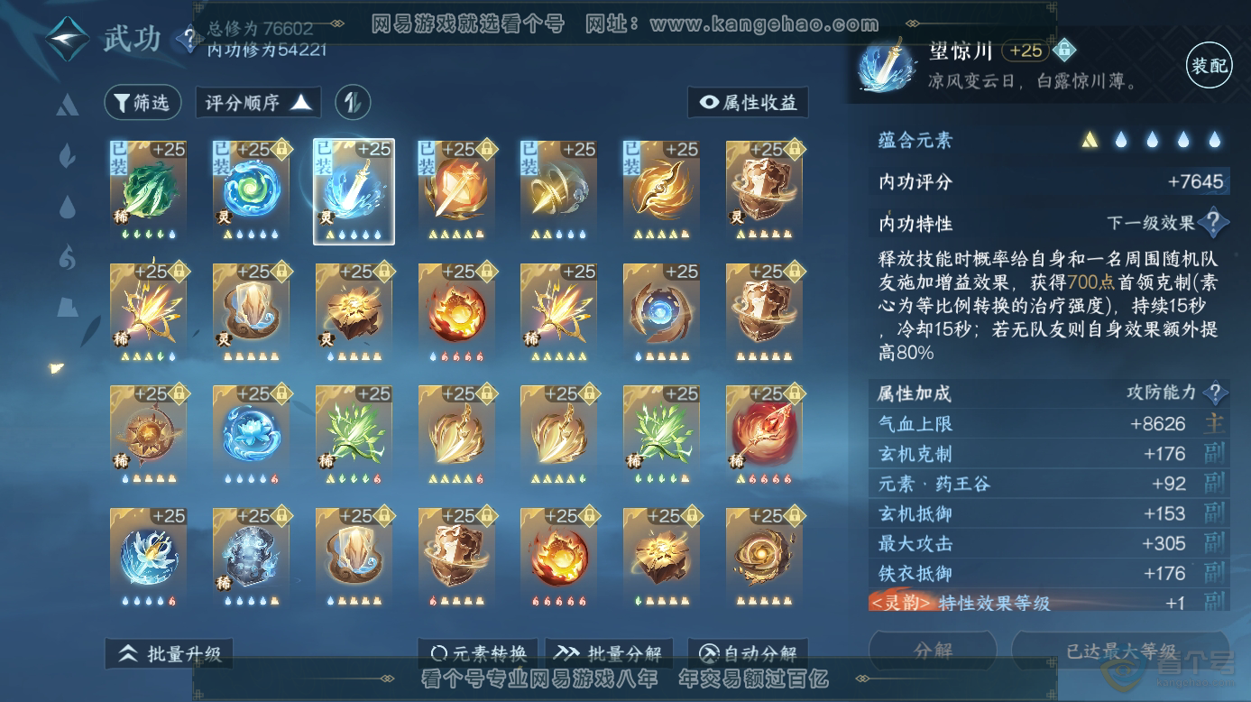 NSH32574逆水寒手游账号详情图35 NSH32574逆水寒手游账号详情图35