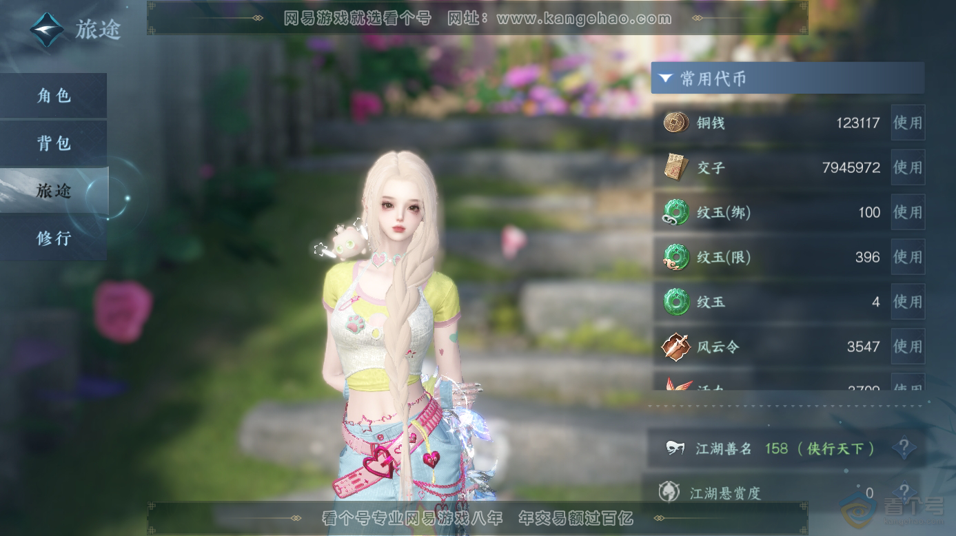 NSH32574逆水寒手游账号详情图5 NSH32574逆水寒手游账号详情图5