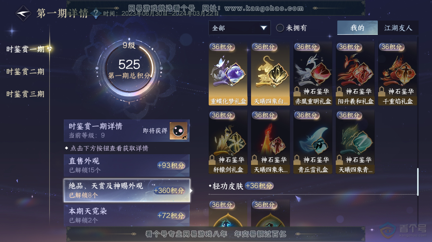 NSH32574逆水寒手游账号详情图13 NSH32574逆水寒手游账号详情图13