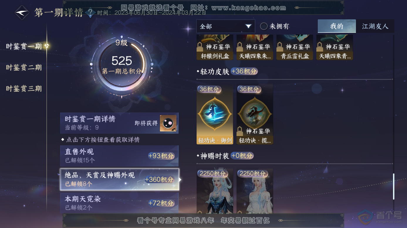 NSH32574逆水寒手游账号详情图14 NSH32574逆水寒手游账号详情图14