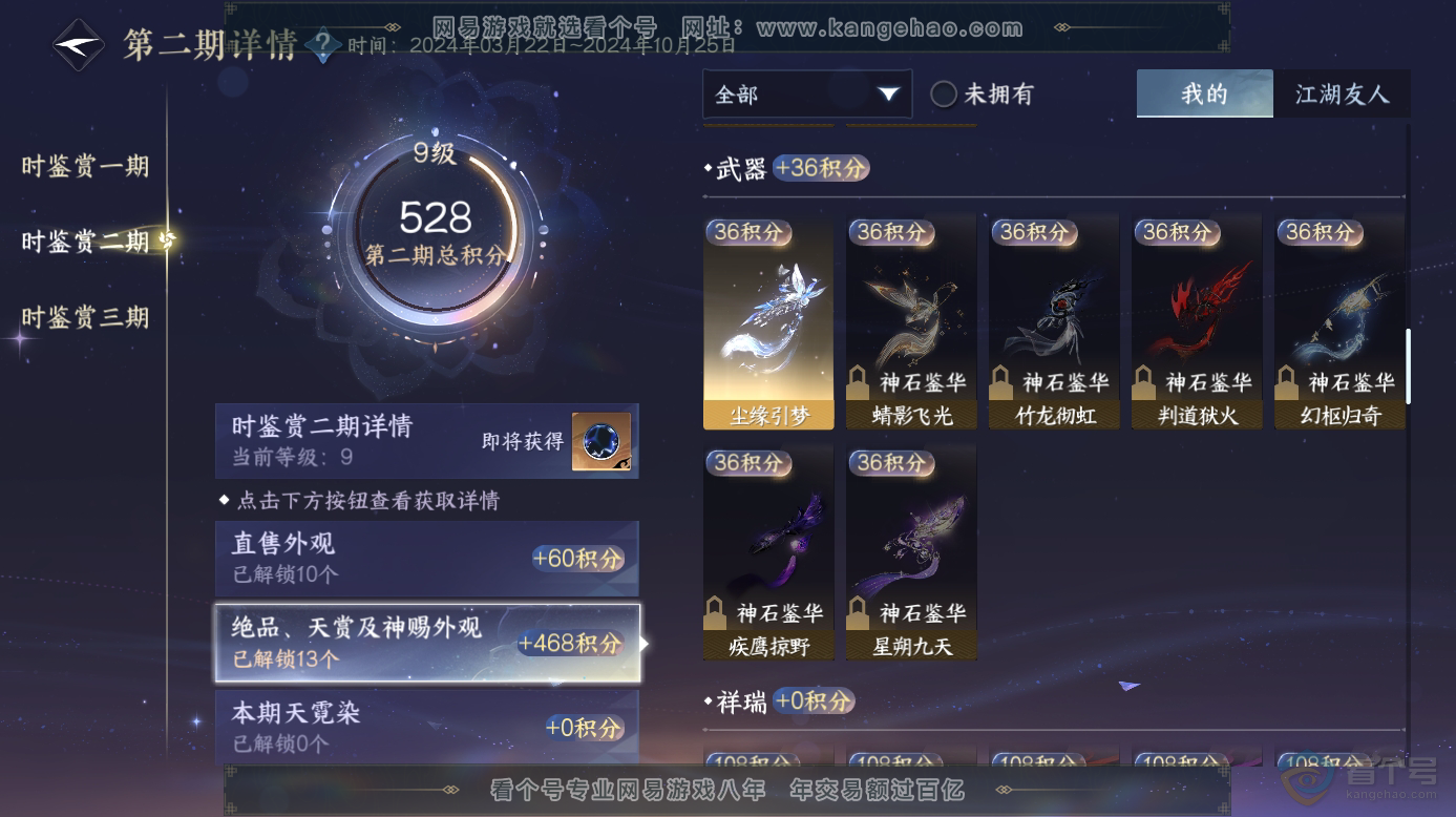 NSH32574逆水寒手游账号详情图15 NSH32574逆水寒手游账号详情图15