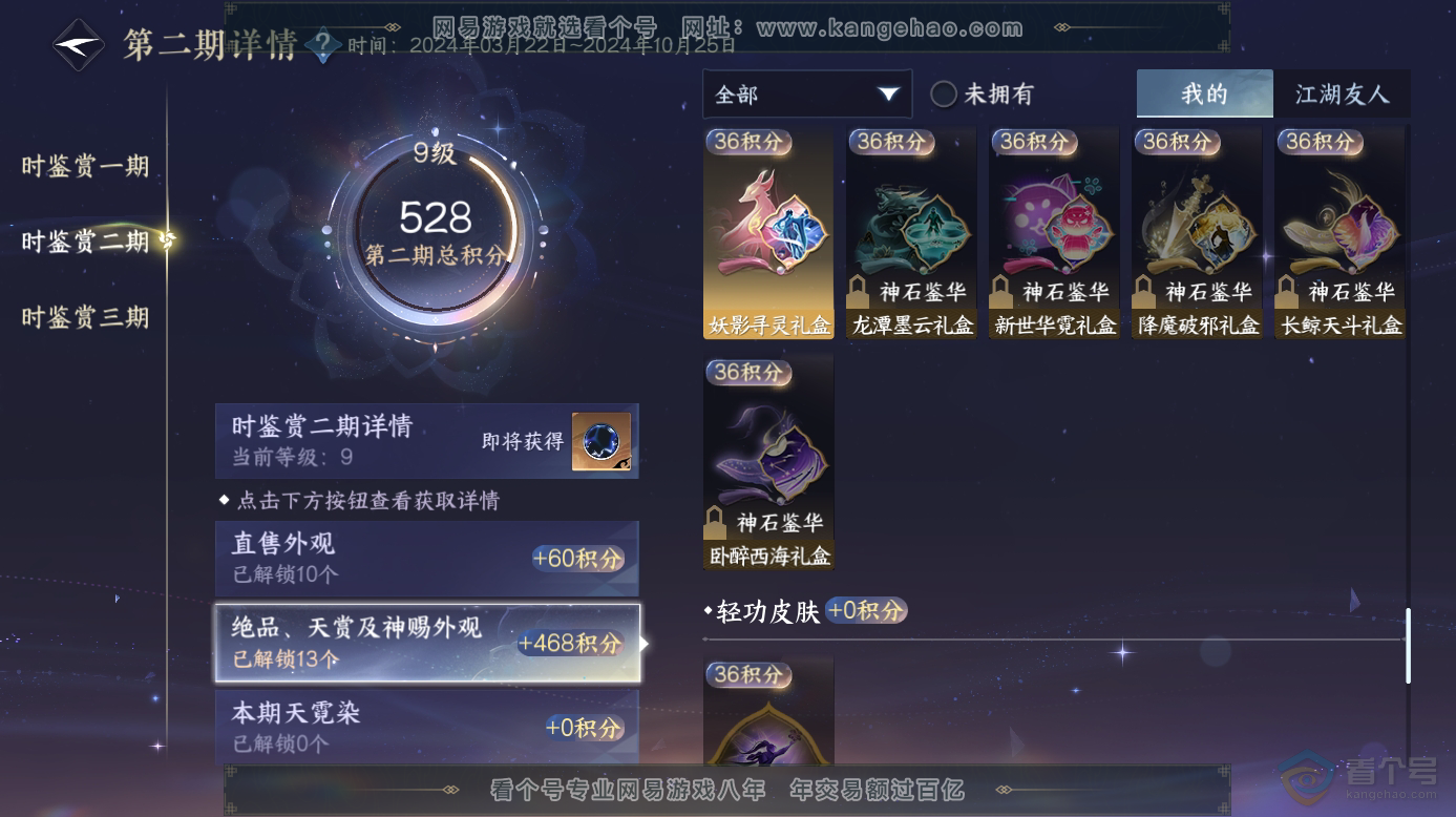 NSH32574逆水寒手游账号详情图16 NSH32574逆水寒手游账号详情图16