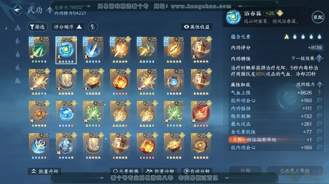NSH32574逆水寒手游账号详情图34 NSH32574逆水寒手游账号详情图34