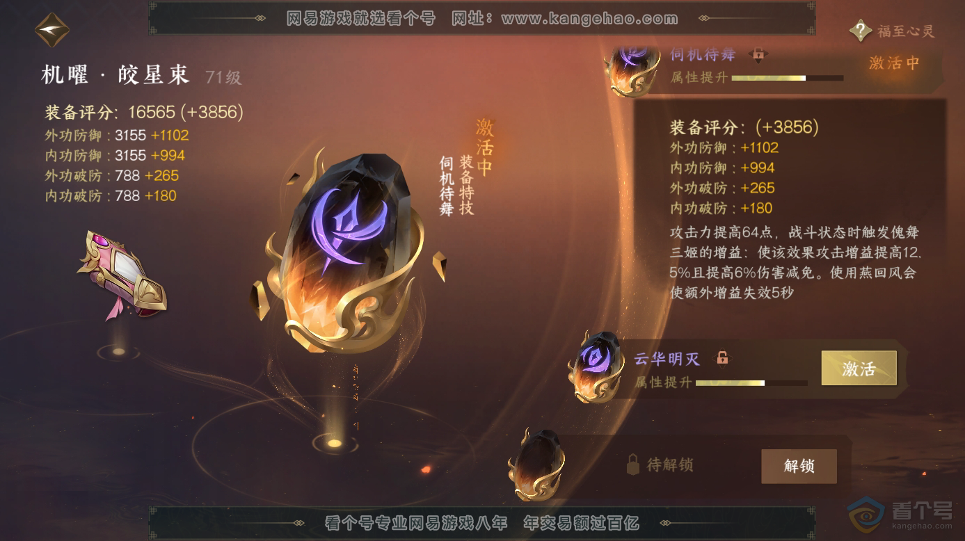 NSH32574逆水寒手游账号详情图43 NSH32574逆水寒手游账号详情图43
