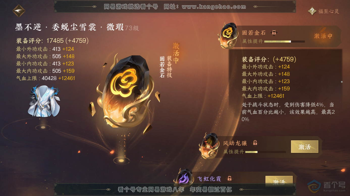NSH32574逆水寒手游账号详情图44 NSH32574逆水寒手游账号详情图44