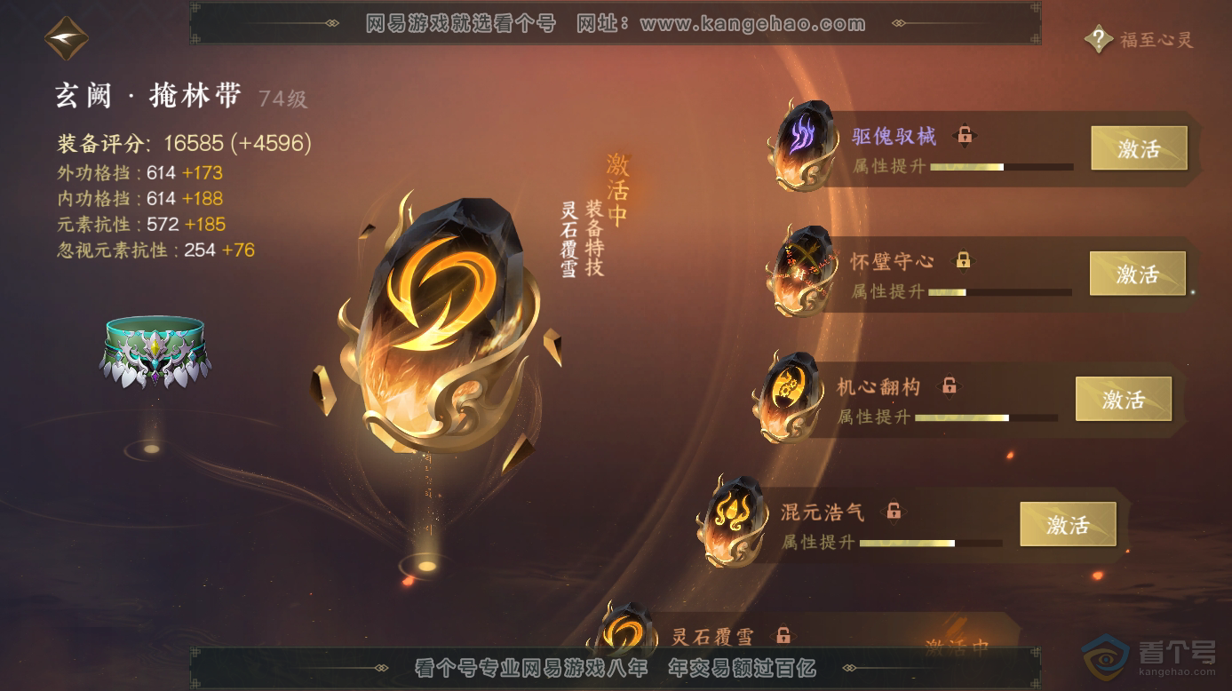 NSH32574逆水寒手游账号详情图46 NSH32574逆水寒手游账号详情图46