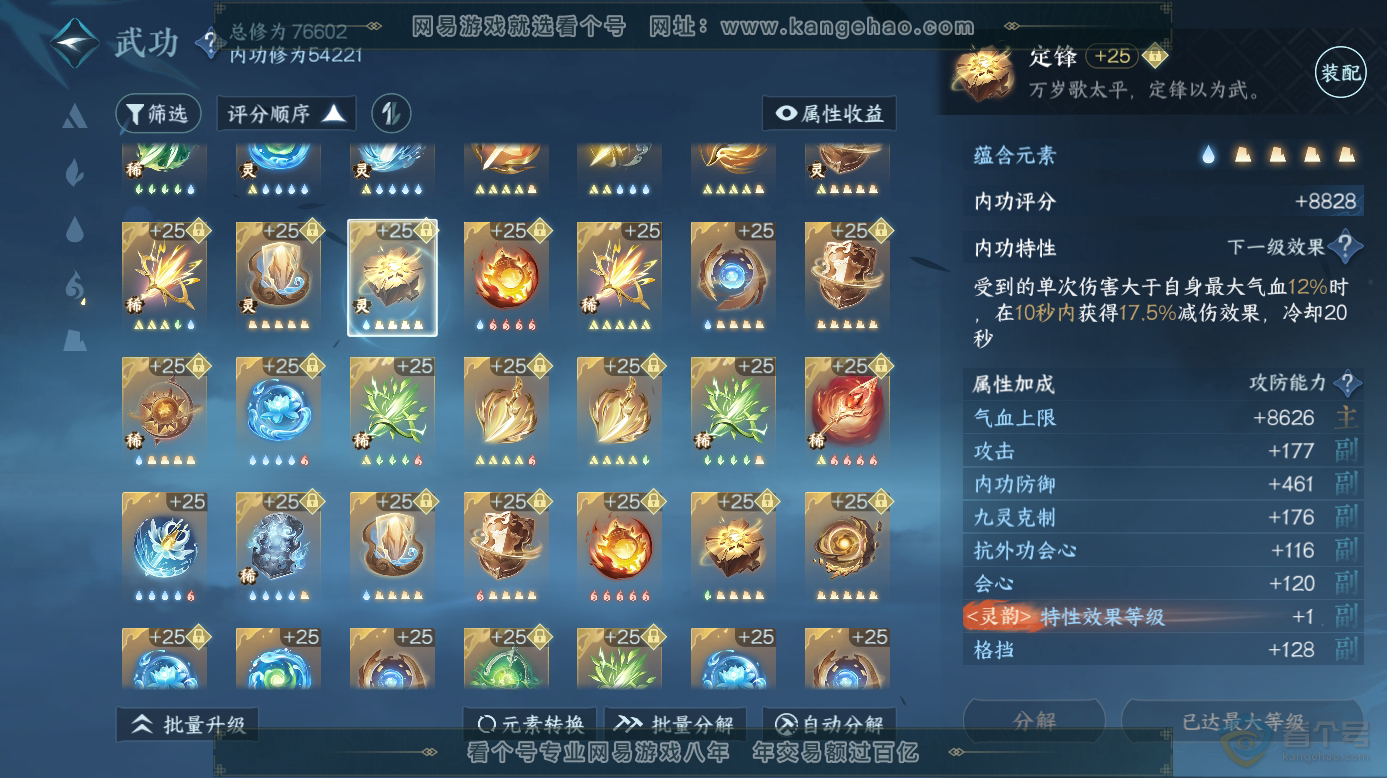 NSH32574逆水寒手游账号详情图39 NSH32574逆水寒手游账号详情图39