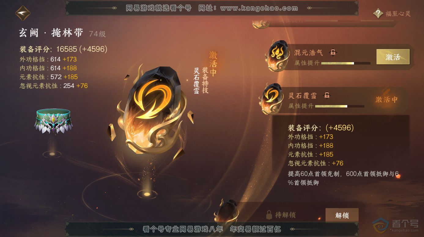 NSH32574逆水寒手游账号详情图47 NSH32574逆水寒手游账号详情图47